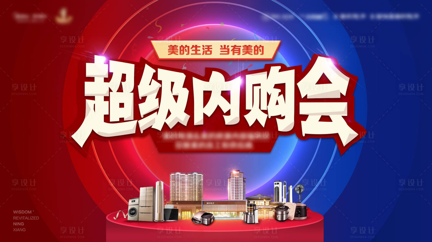 源文件下載【享設計】搜索編號：38550003028492364【超級內購會背景板】