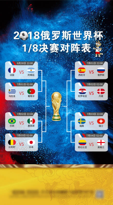 编号：20201203105154202【享设计】源文件下载-足球世界杯赛程表海报