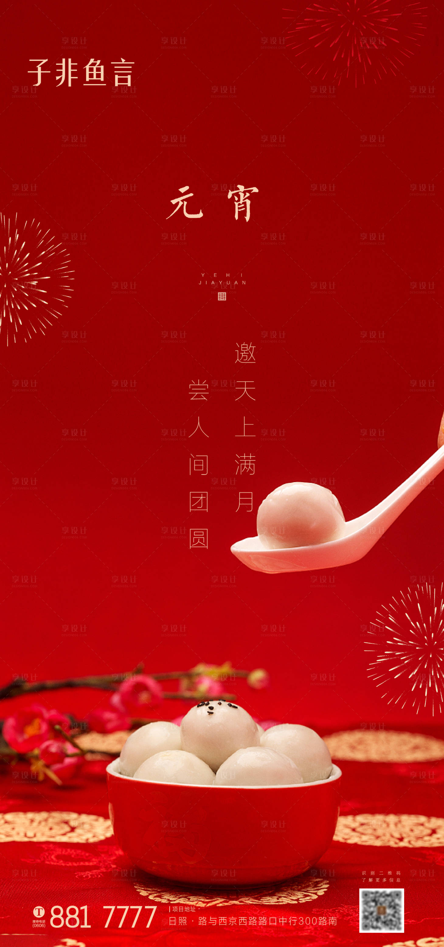 源文件下载【享设计】搜索编号：60020002981081726【元宵节海报】