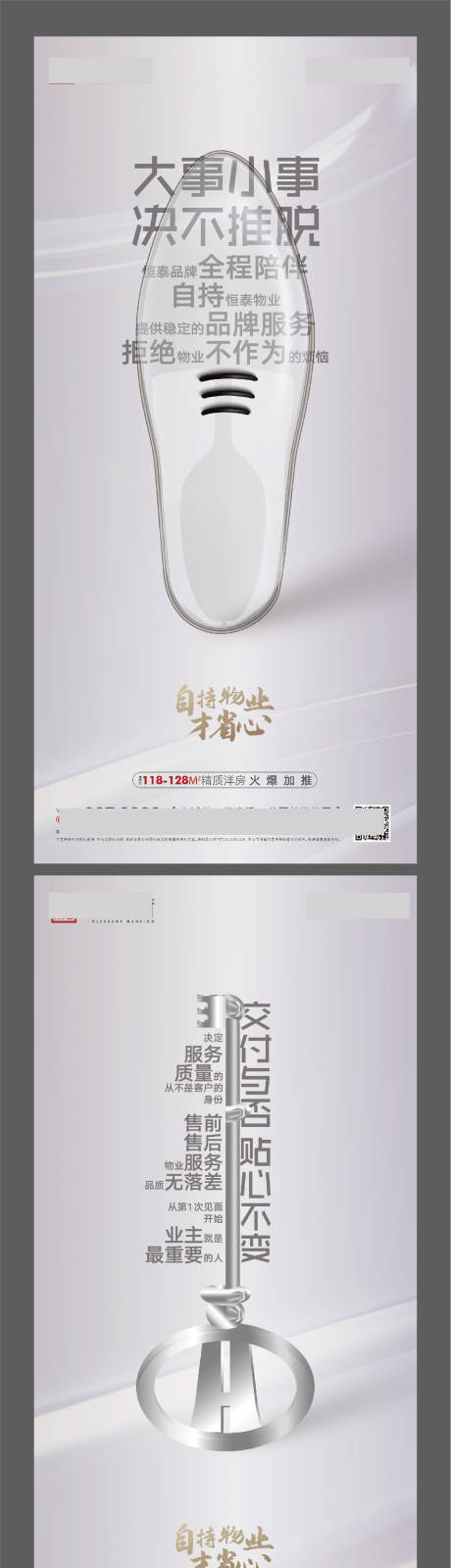 源文件下载【享设计】搜索编号：65350002842549273【地产物业创意系列海报】