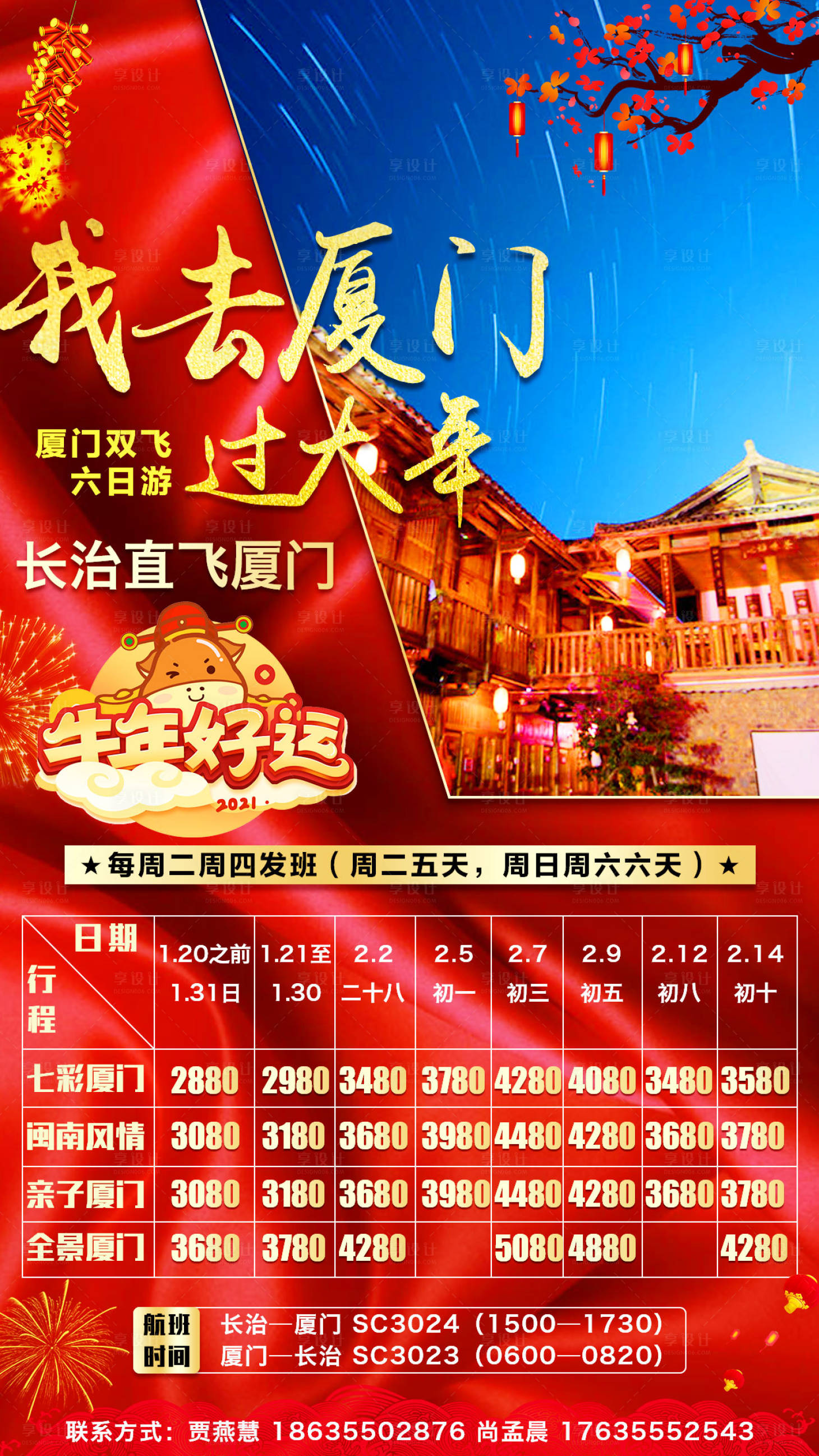 源文件下载【福建厦门新年春节海报】编号：20201231151501522