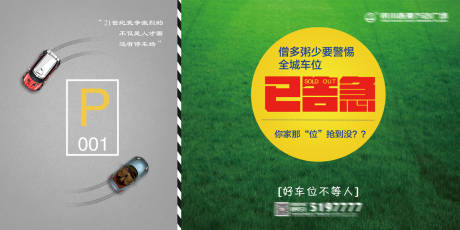 源文件下载【地产车位创意广告展板】编号：58230002830211217