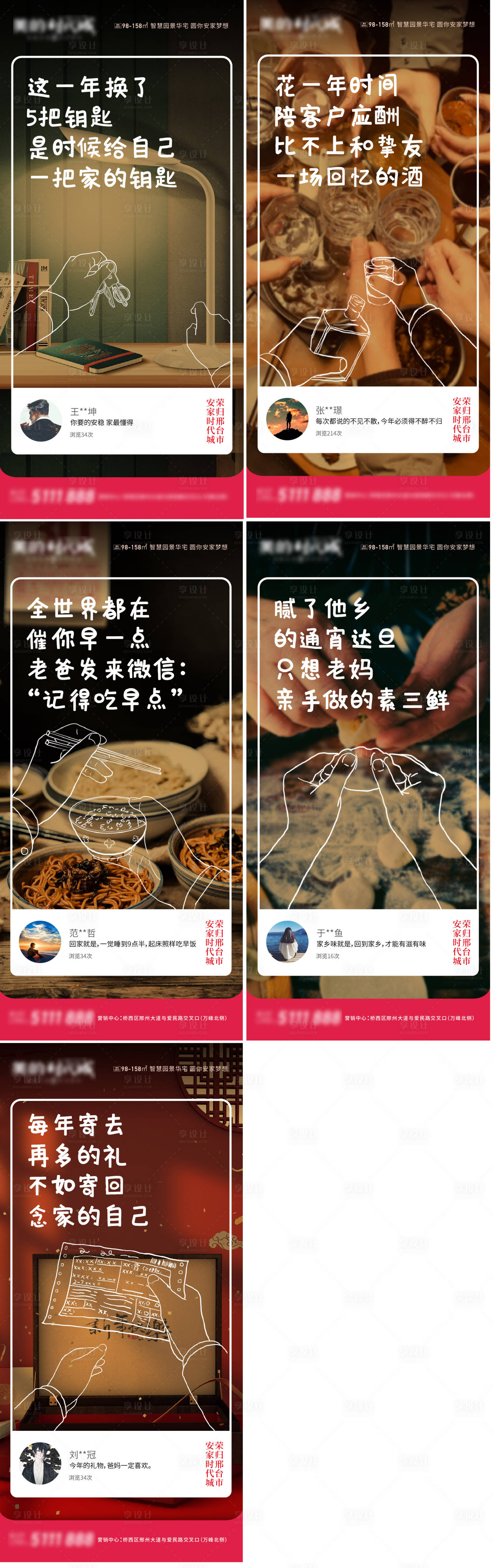 源文件下载【享设计】搜索编号：25360003035348696【地产返乡置业刷屏海报】