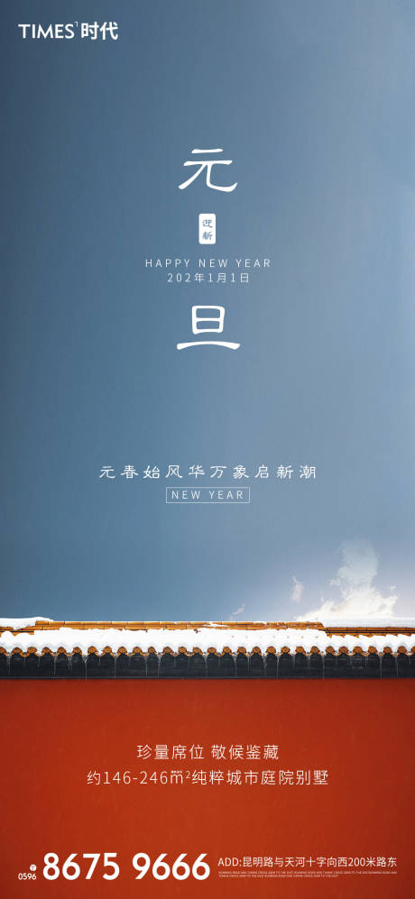 源文件下载【享设计】搜索编号：67670002825174824【元旦海报】