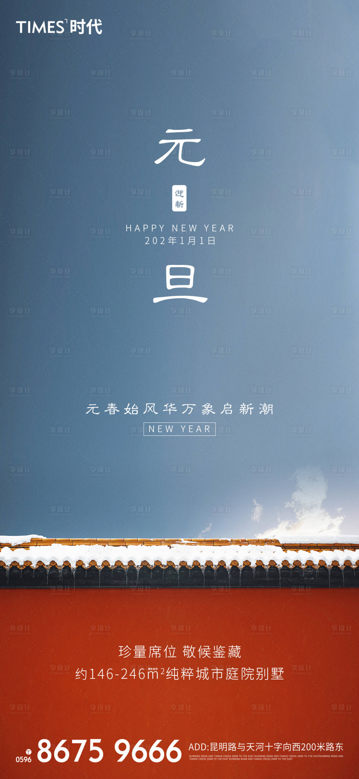 源文件下载【享设计】搜索编号：67670002825174824【元旦海报】