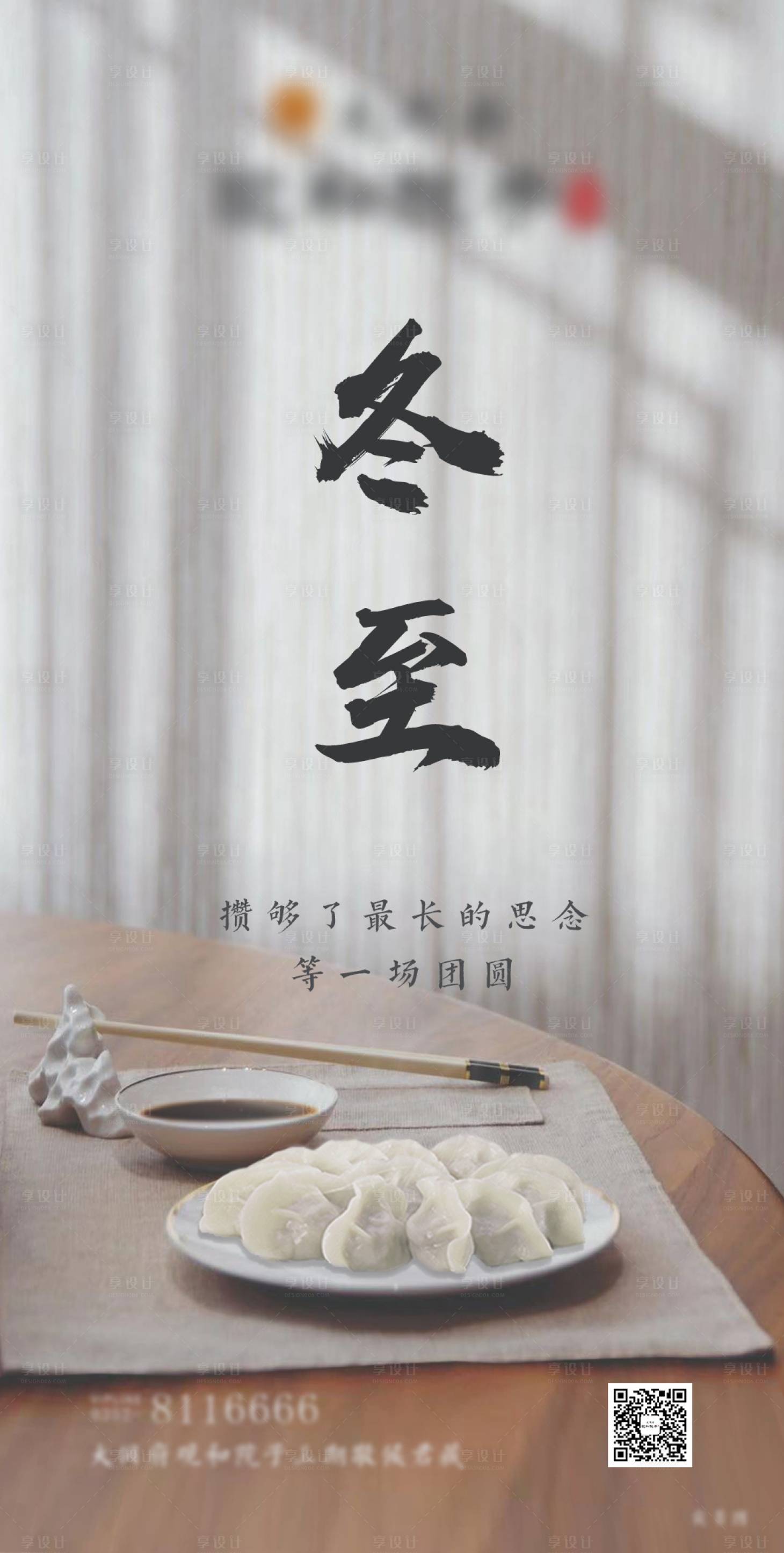 源文件下载【享设计】搜索编号：83020002980145094【冬至节气海报】