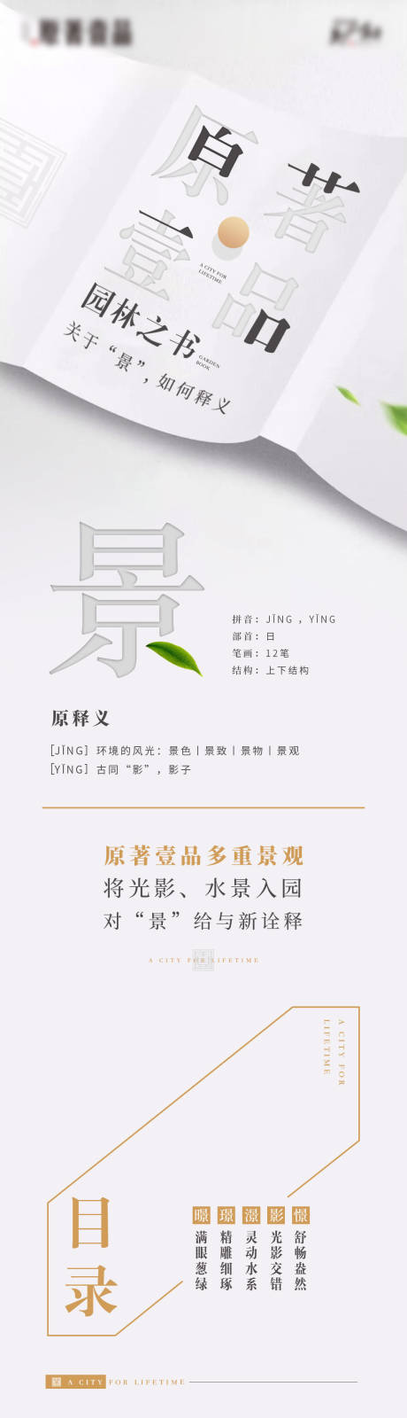 源文件下载【享设计】搜索编号：39270002815656682【园林长图】