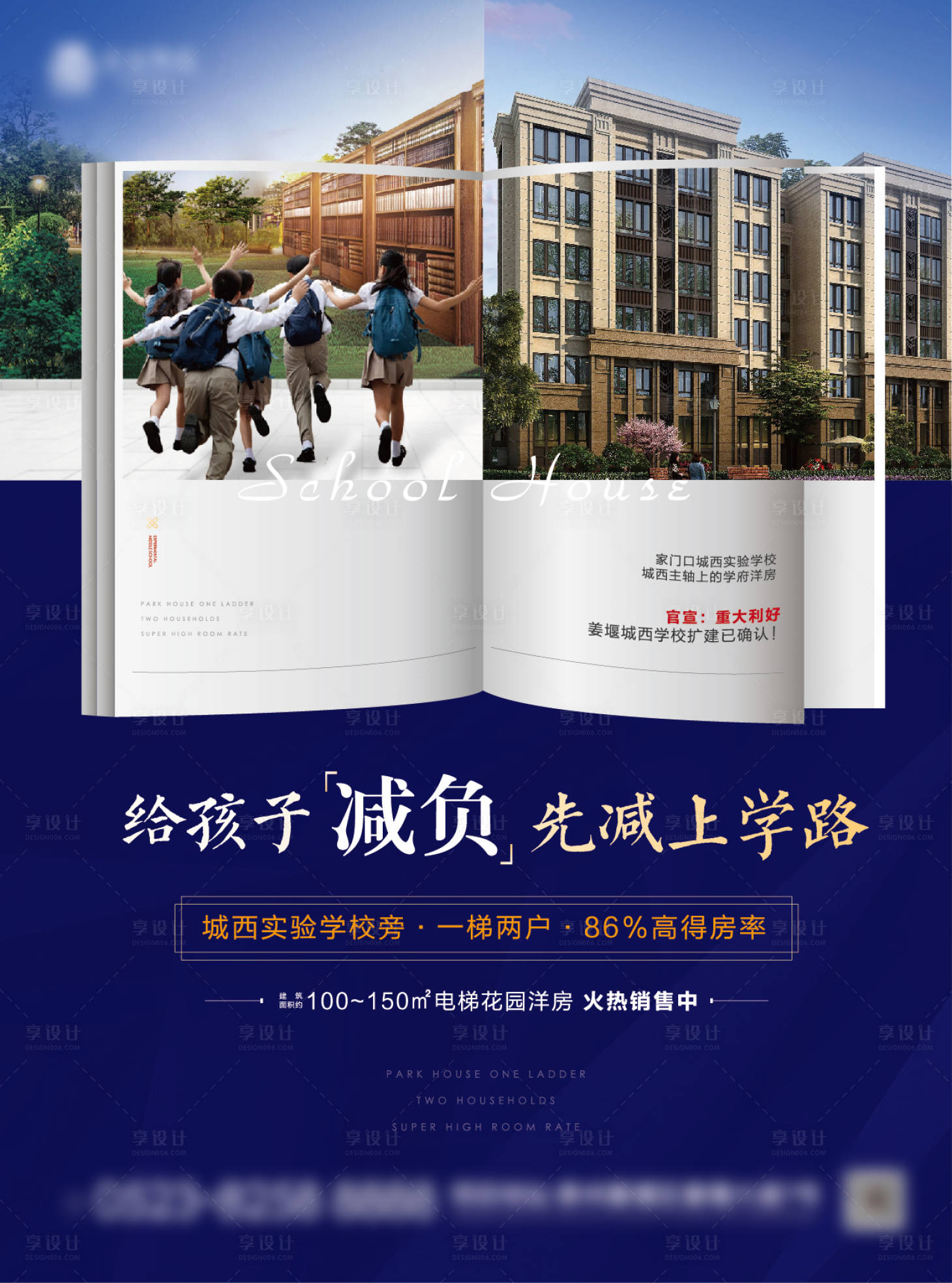 源文件下载【享设计】搜索编号：77290003108427659【地产学区单页dm】