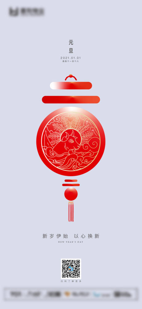 源文件下载【享设计】搜索编号：48650003095332423【元旦新年微信图】