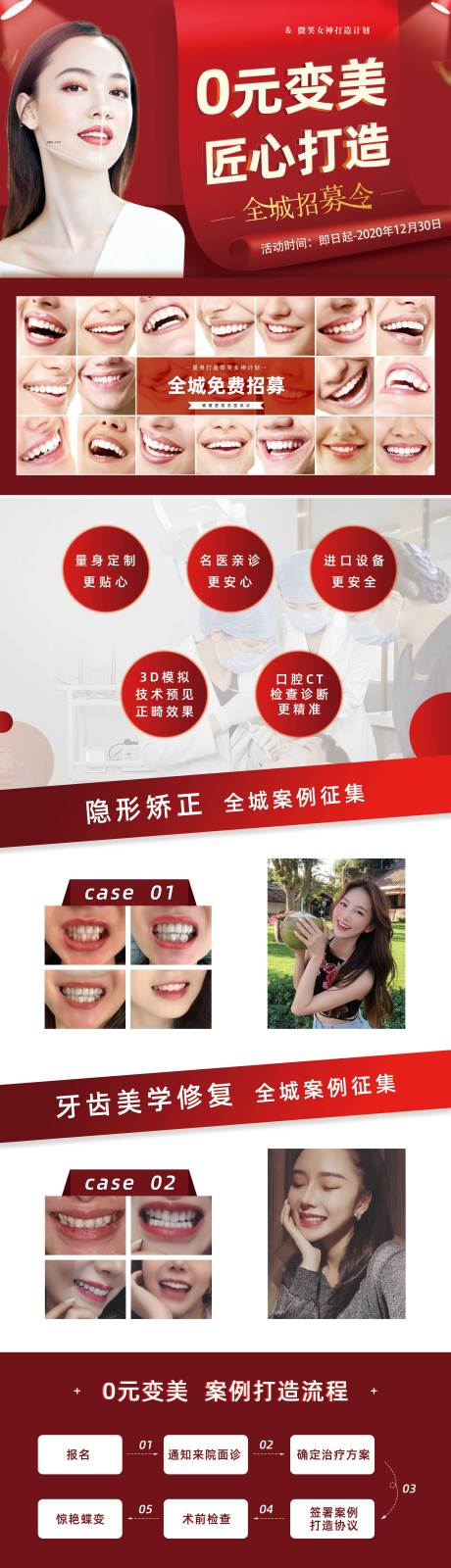 源文件下載【醫美口腔招募令長圖】編號：30980002777694207