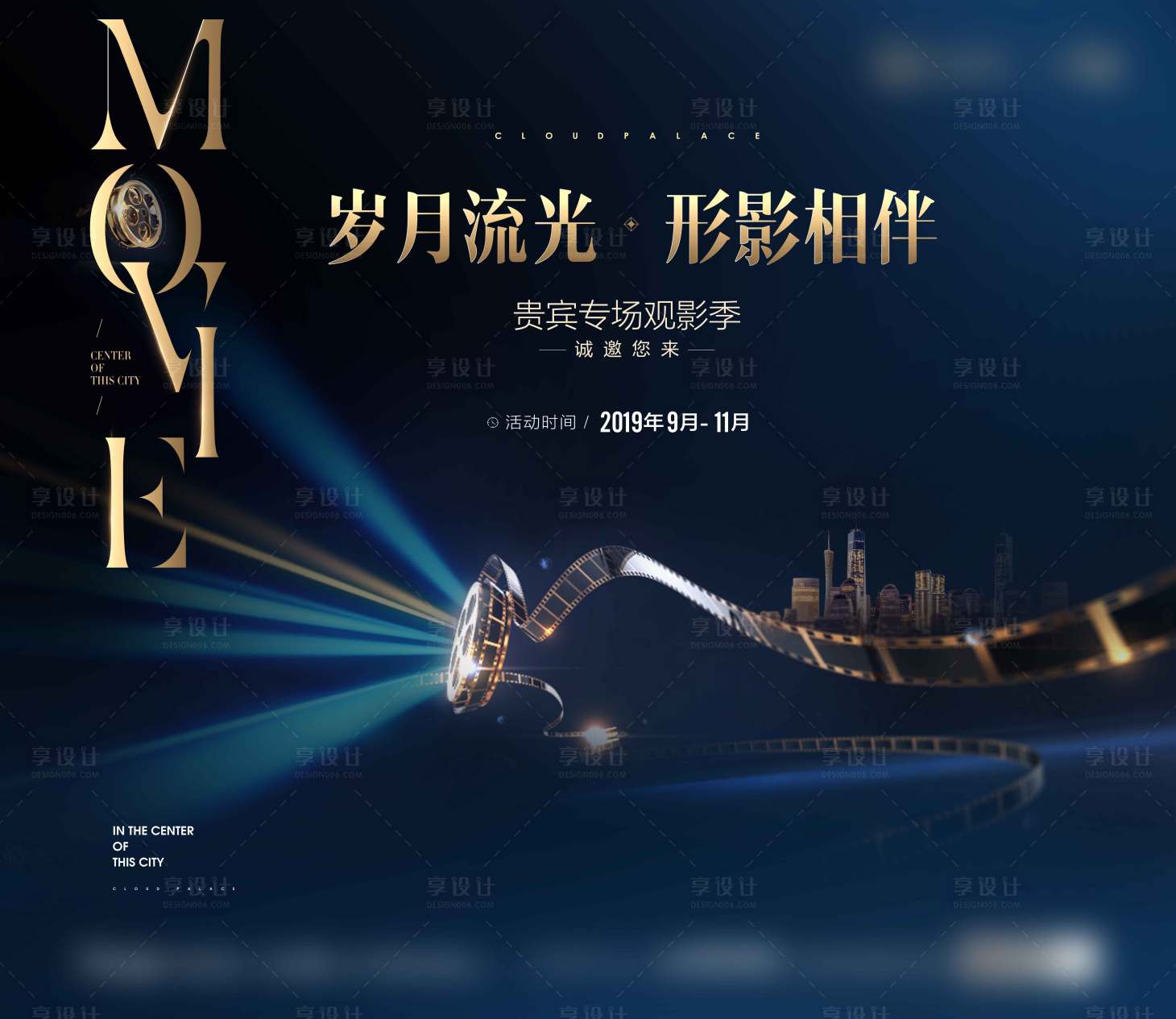 源文件下載【享設計】搜索編號：37180002941562721【地產活動海報 電影觀看海報 觀影】