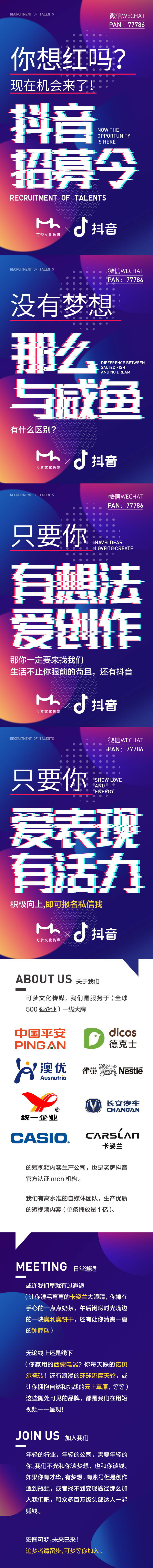 源文件下载【享设计】搜索编号：34240002951285645【抖音招聘】