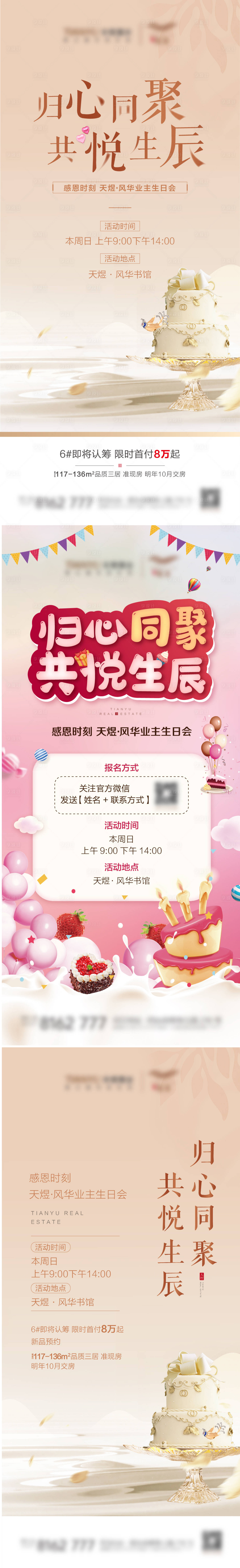 源文件下载【享设计】搜索编号：85870002749335856【业主生日会】