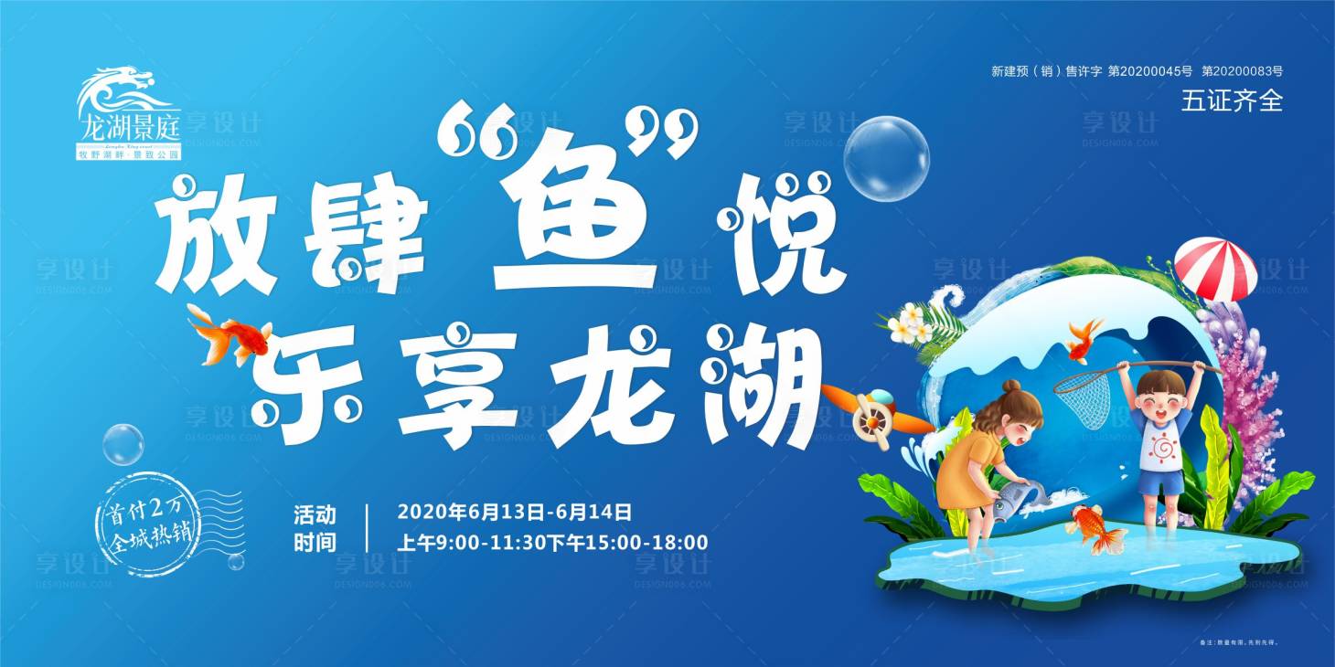 源文件下載【享設(shè)計(jì)】搜索編號(hào)：37640002843197858【捕魚活動(dòng)展板】