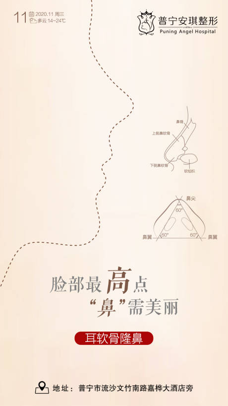 源文件下载【医美隆鼻早安海报】编号：64690002785629640