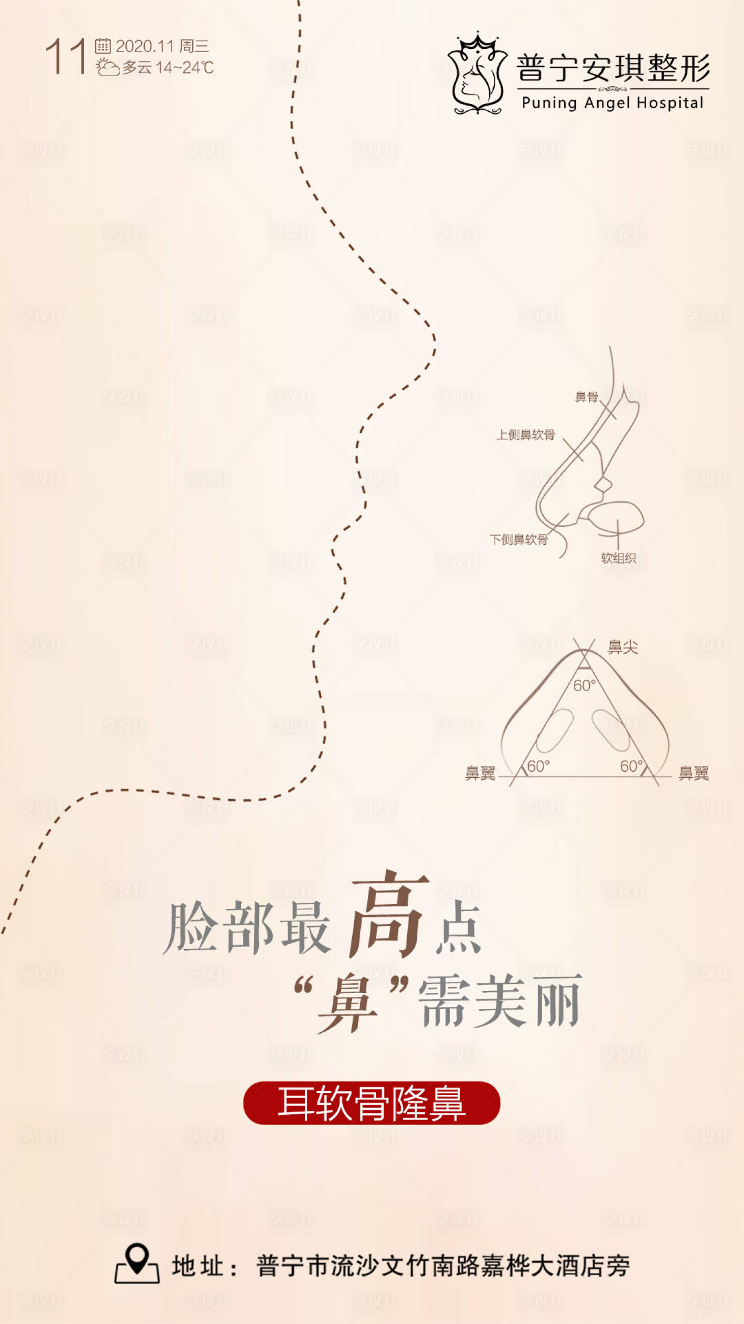源文件下载【医美隆鼻早安海报】编号：64690002785629640