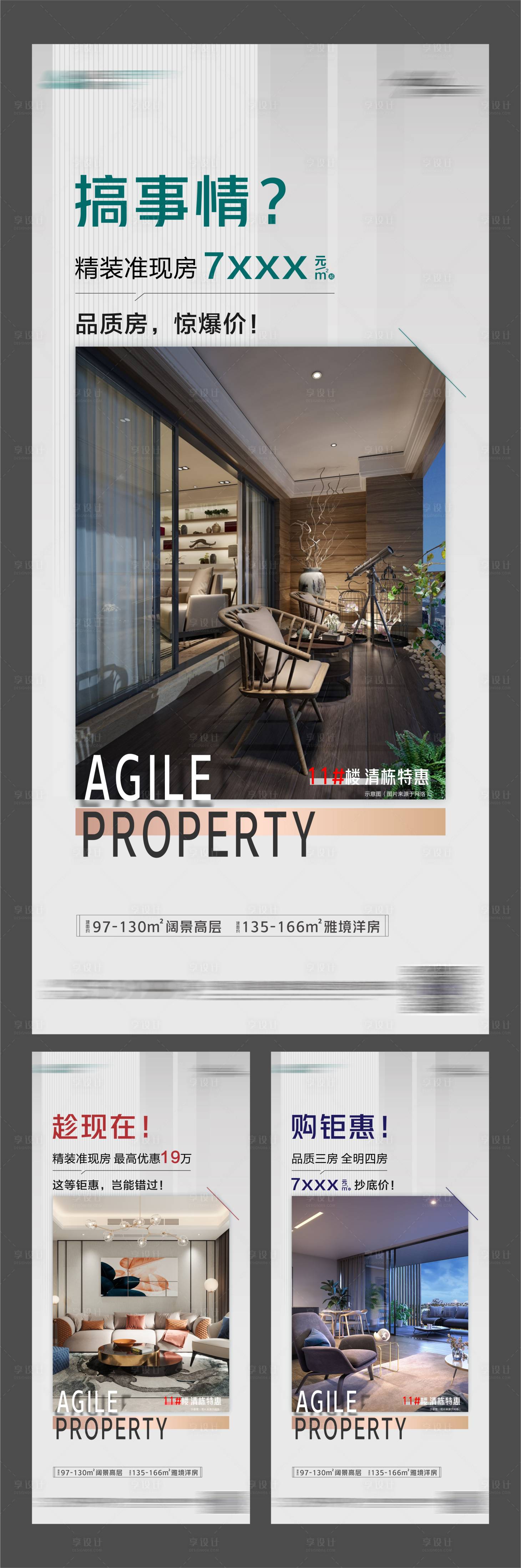 源文件下载【享设计】搜索编号：98400003101173789【地产价值点系列】