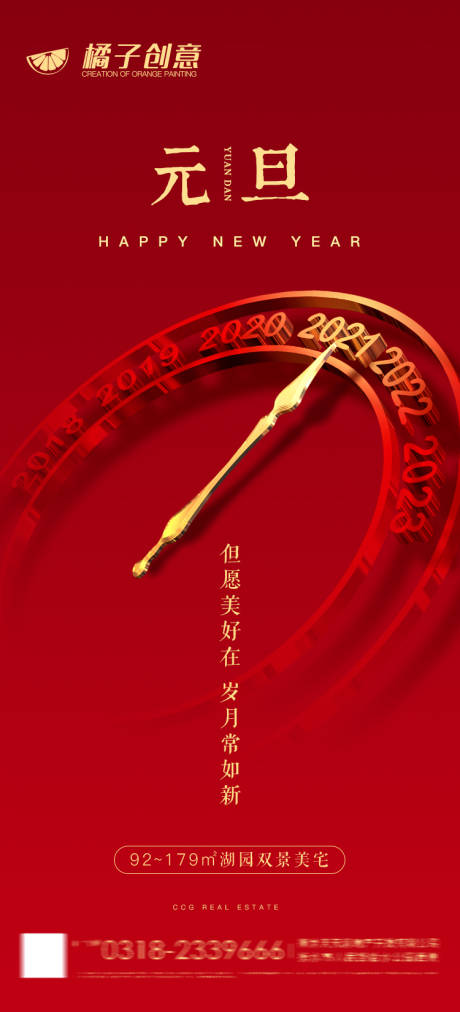 源文件下载【享设计】搜索编号：89460003062143895【创意时钟元旦海报】