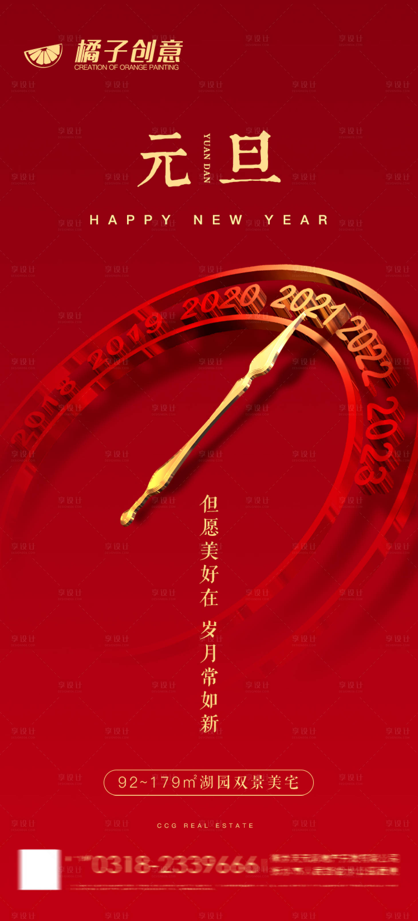 源文件下载【享设计】搜索编号：89460003062143895【创意时钟元旦海报】