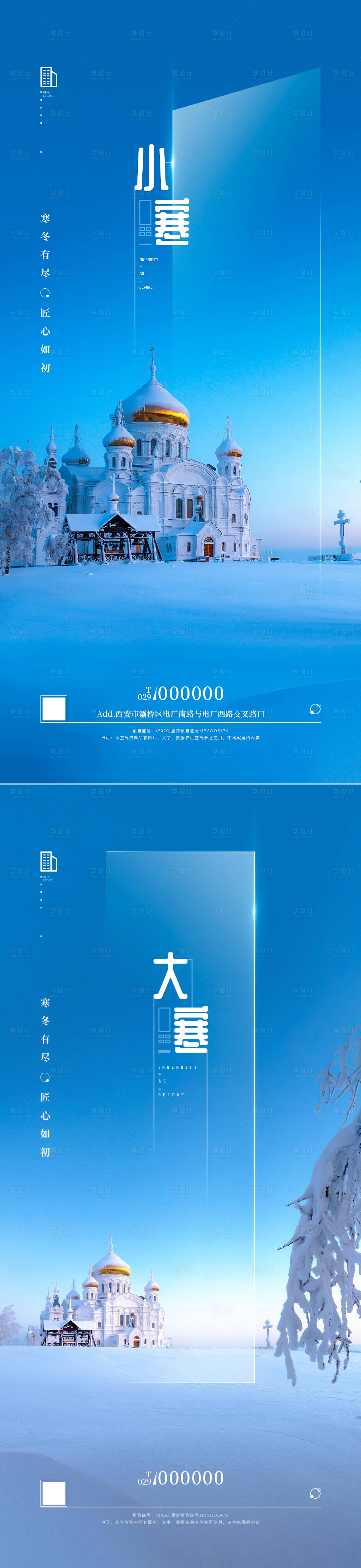 源文件下載【享設計】搜索編號：20370003090024035【小寒大寒節氣系列海報】