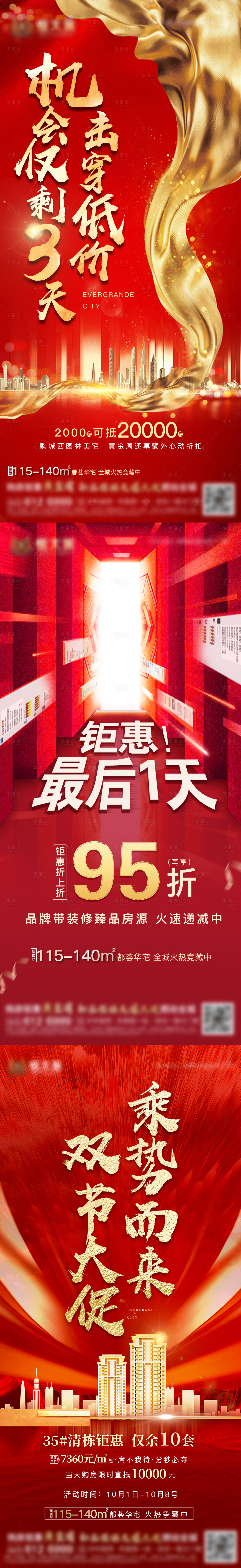源文件下載【享設計】搜索編號：73760002814139382【房地產紅金海報】