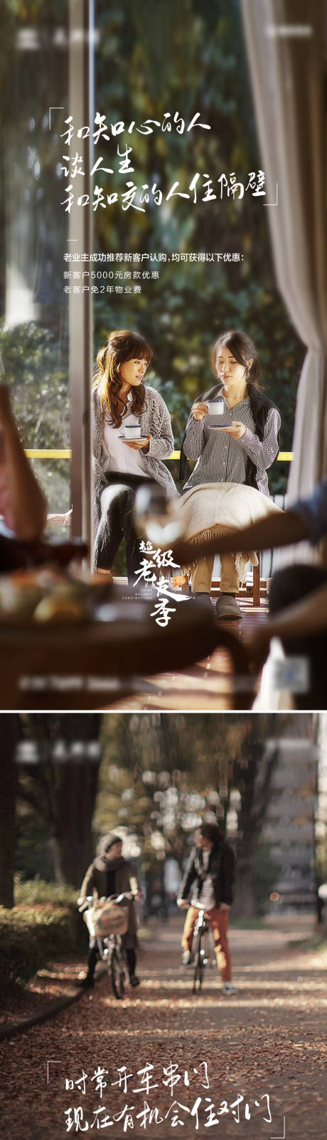 源文件下载【地产老友记系列海报】编号：94580002823995978
