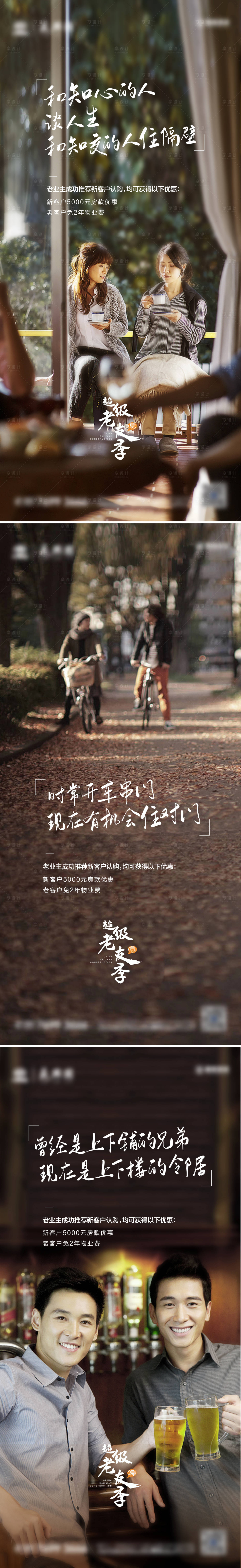 源文件下载【享设计】搜索编号：94580002823995978【地产老友记系列海报】