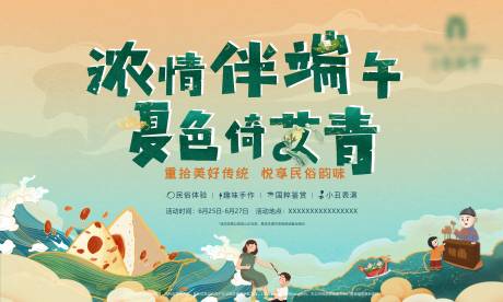 源文件下载【端午节活动背景板】编号：28970002893915145