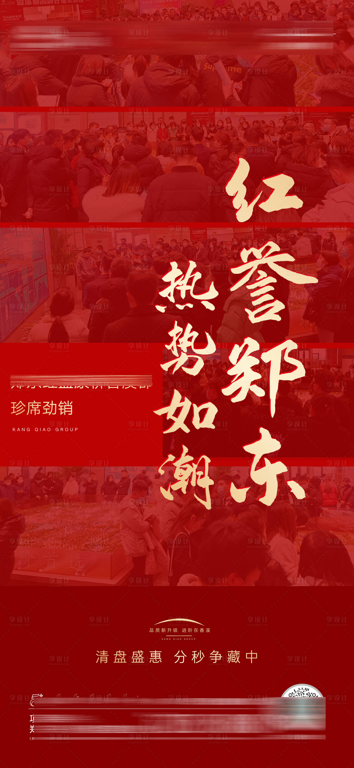 源文件下載【享設(shè)計】搜索編號：70520003072338081【熱銷人氣紅色海報】