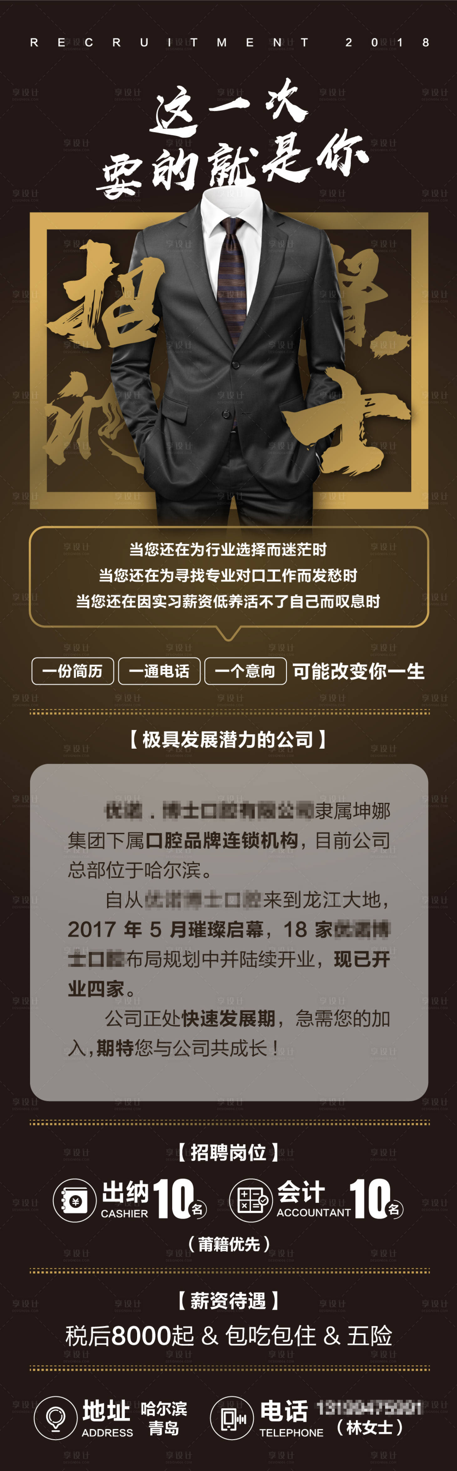 源文件下載【享設計】搜索編號：70590003059487535【醫療口腔機構招聘H5專題設計】