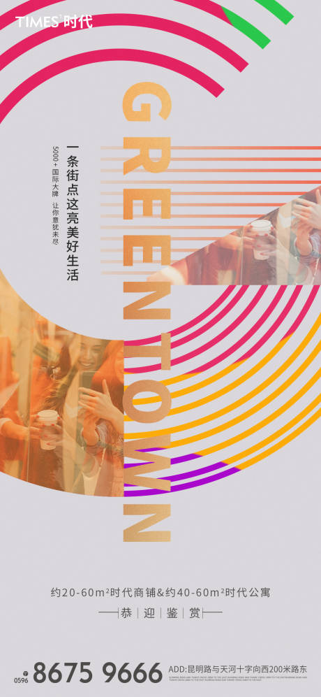 源文件下载【享设计】搜索编号：30190003087348903【地产商铺价值点海报】