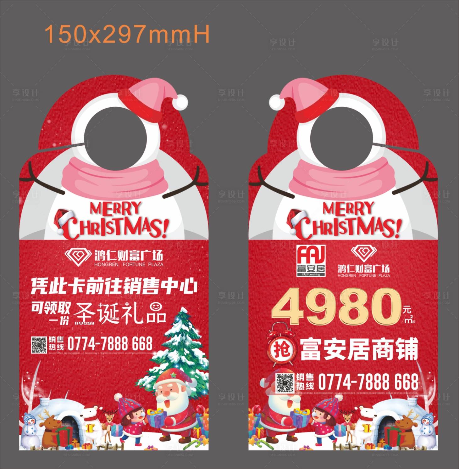 源文件下载【享设计】搜索编号：86230002904208373【圣诞创意车挂】