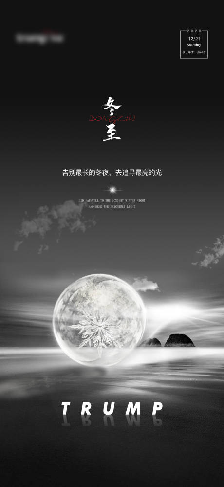 源文件下载【享设计】搜索编号：21870003075094927【地产冬至节日节气微单海报】
