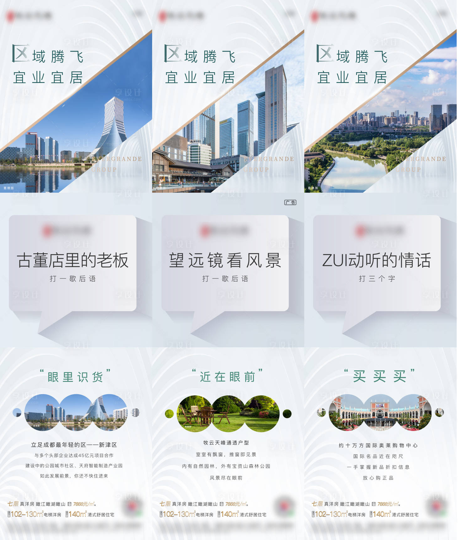 源文件下載【享設計】搜索編號：77060003016019574【房地產區域高端創意三宮格】