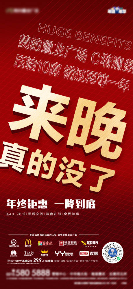 编号：20201217110118359【享设计】源文件下载-地产热销海报