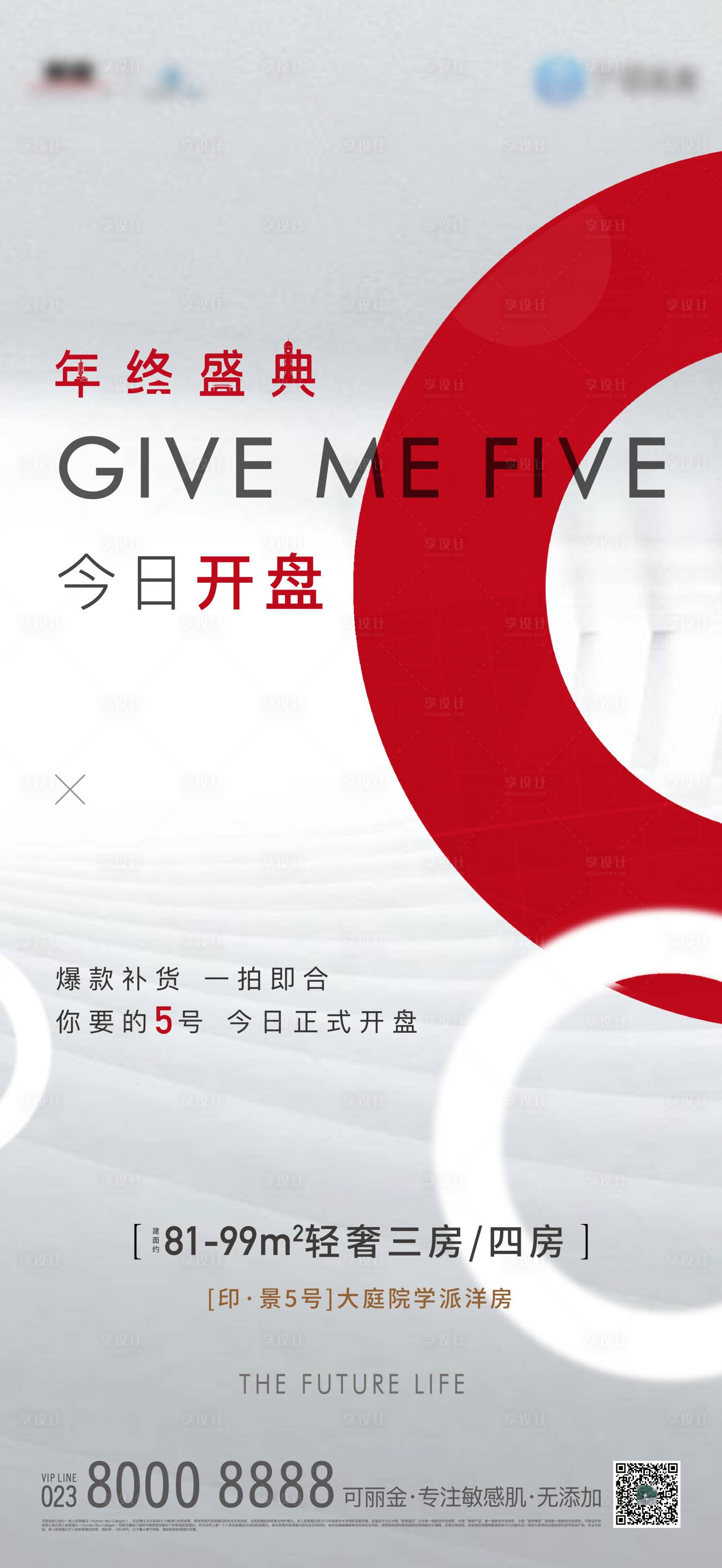 源文件下載【享設計】搜索編號：54650003080227068【開盤促銷紅色地產】