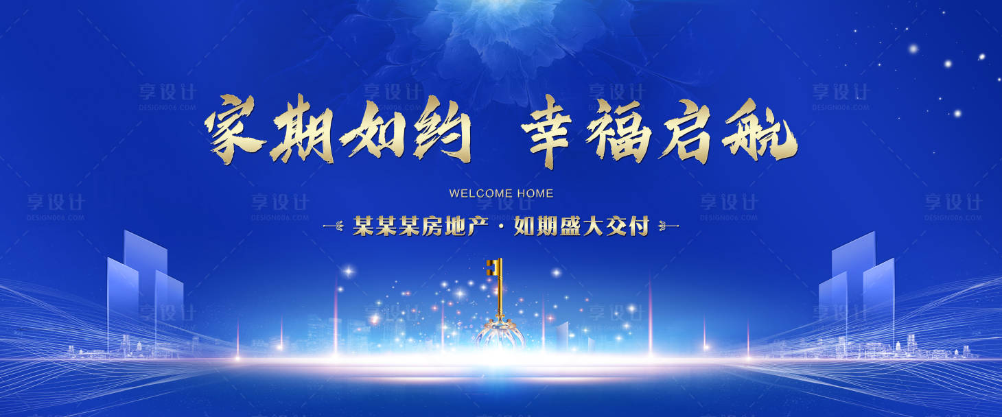 源文件下载【享设计】搜索编号：42850002894139836【地产蓝色交房画面展板】