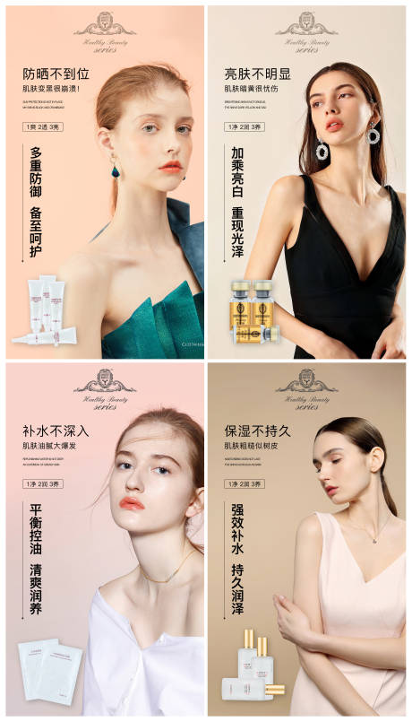 医美护肤品系列海报-源文件【享设计】