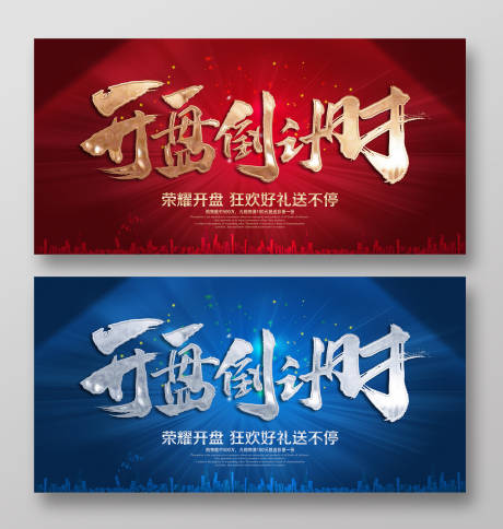 源文件下载【地产开盘展板】编号：45720003067335256