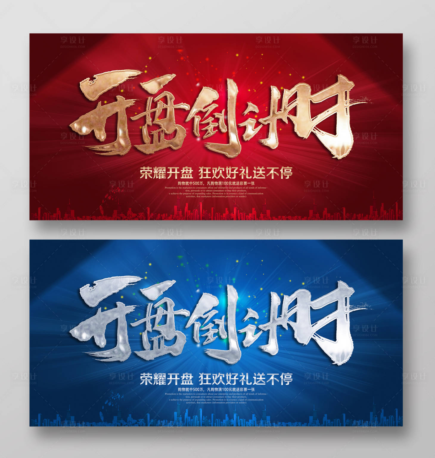 源文件下載【享設(shè)計(jì)】搜索編號：45720003067335256【地產(chǎn)開盤展板】
