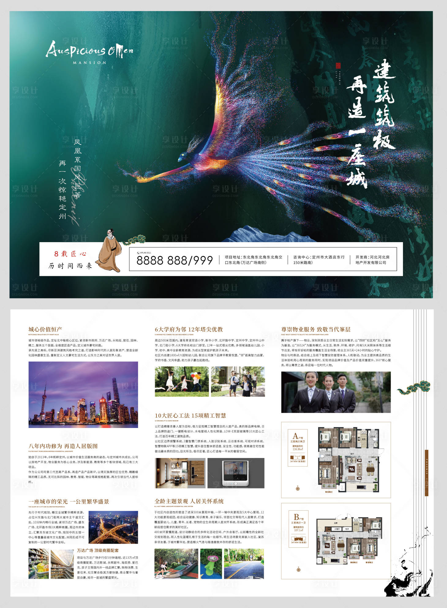 源文件下載【享設計】搜索編號：54340002971593510【地產DM單】