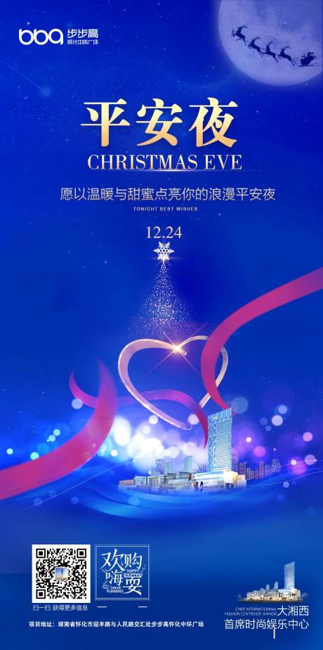 源文件下載【享設計】搜索編號：57430002862907530【平安夜海報】
