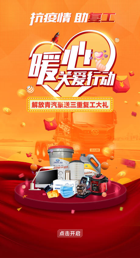 源文件下载【享设计】搜索编号：21130002950222862【暖心关爱暖心护航】