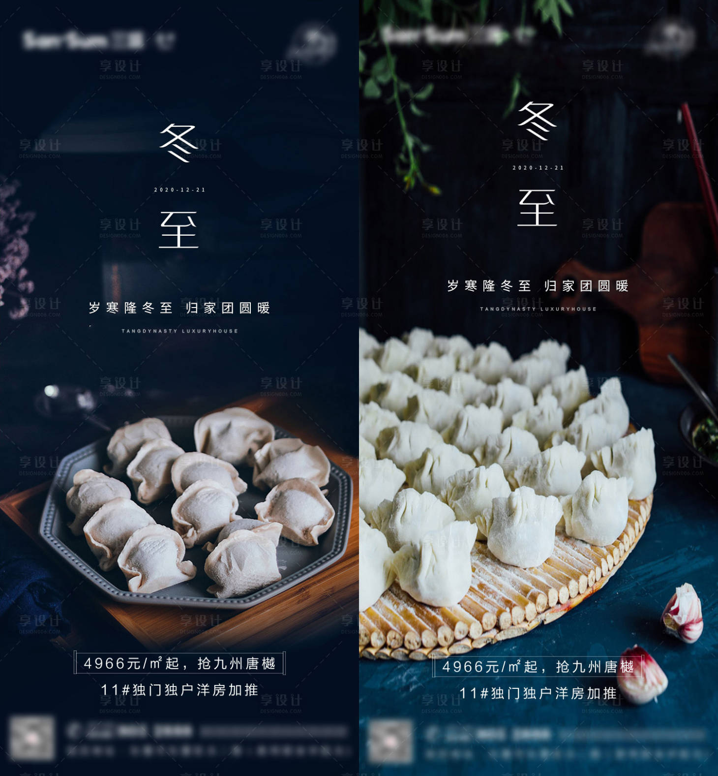 源文件下载【享设计】搜索编号：40110002819683309【房地产冬至节气海报】