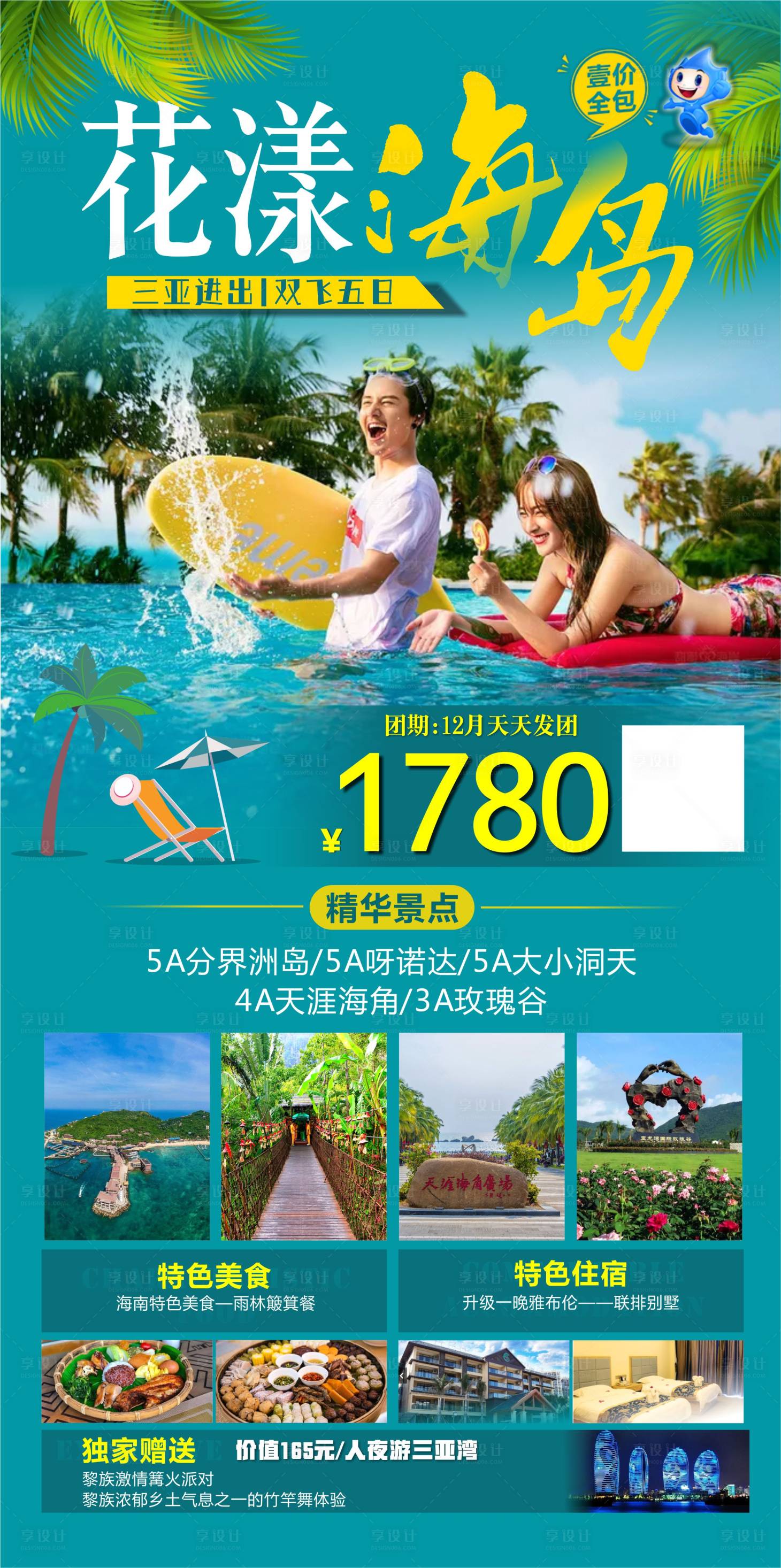 源文件下載【享設計】搜索編號：33290002864555475【三亞旅游海報】