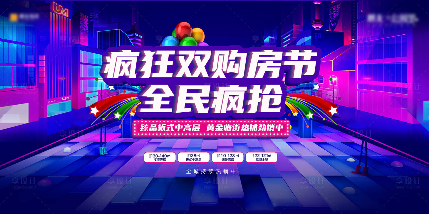源文件下載【享設(shè)計(jì)】搜索編號(hào)：51560003072942214【瘋狂購(gòu)房節(jié)】
