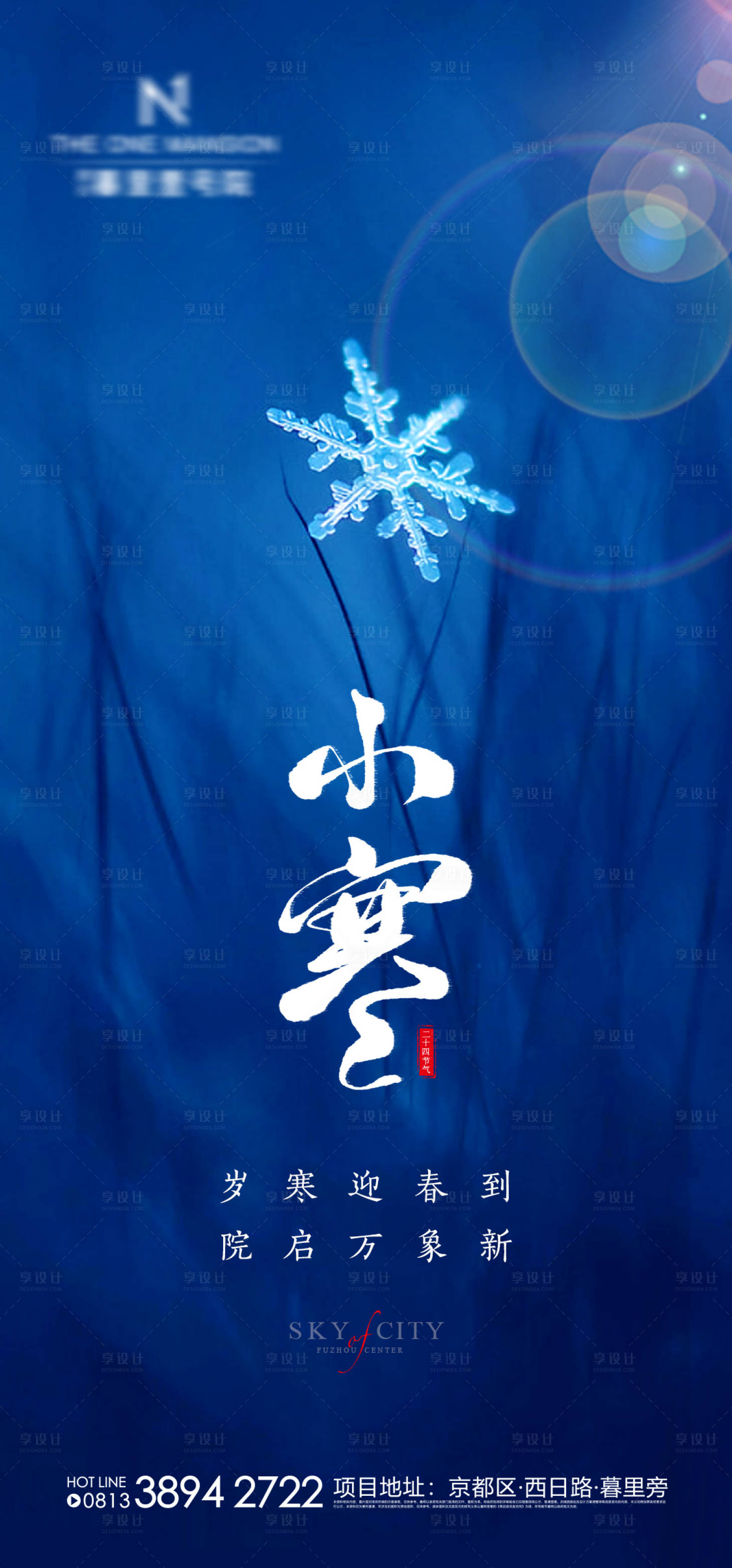 源文件下載【地產小寒節氣海報】編號：54380003089133759