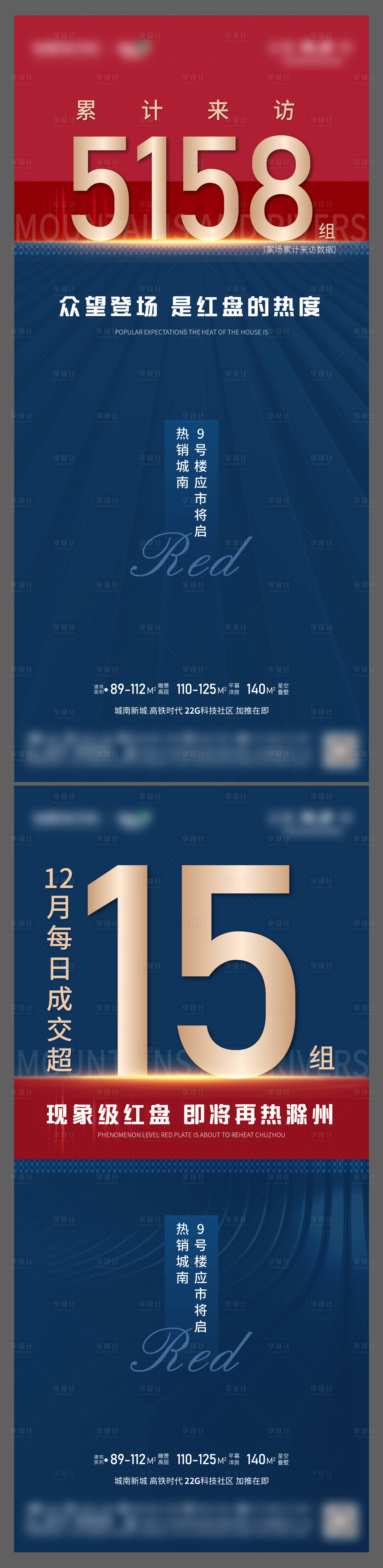 源文件下載【地產熱銷加推單圖】編號：93360003043267103