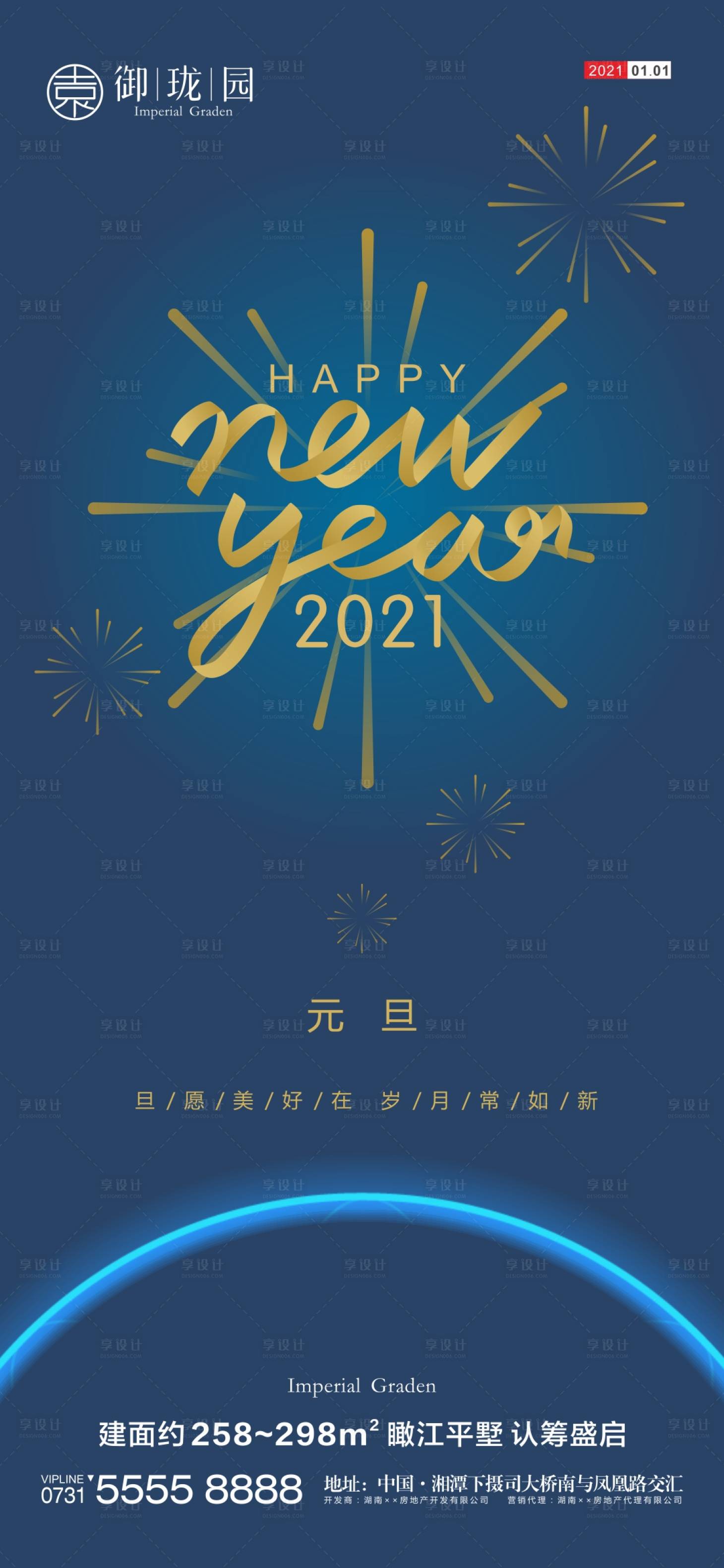 源文件下載【享設計】搜索編號：41150003094211287【地產2021元旦新年微信海報】