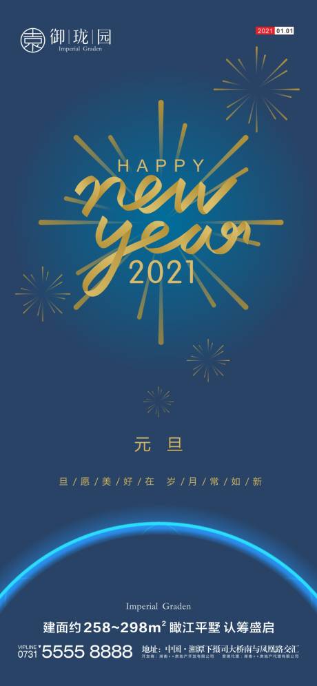 地产2021元旦新年微信海报-源文件【享设计】